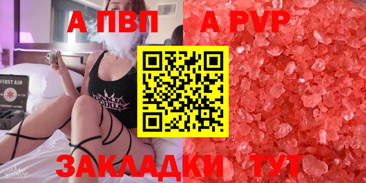 A PVP VHQ  А ПВП кристаллы  Вход с VPN  Вятские Поляны 