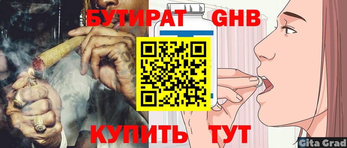 БУТИРАТ оксибутират  Вход с VPN  Вятские Поляны 