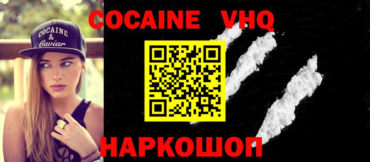 Cocaine Колумбийский  COCAIN  Вятские Поляны  Вход с VPN 