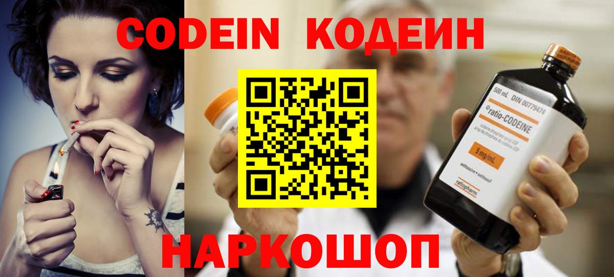 Вятские Поляны  Кодеиновый сироп Lean напиток Lean (лин)  Кодеиновый сироп Lean Purple Drank  Вход с VPN 
