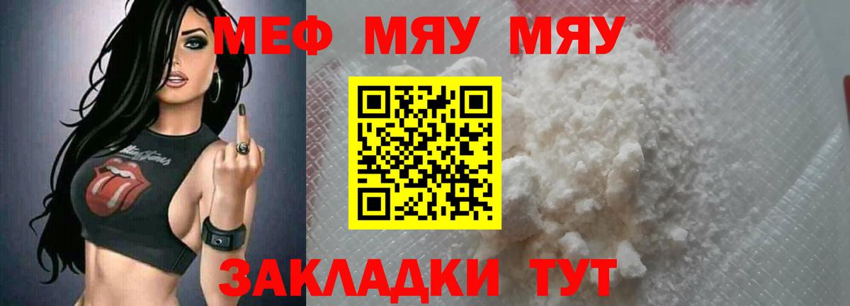МЯУ-МЯУ мяу мяу  Вход с VPN  Вятские Поляны  МЕФ  Мефедрон  МЕФ mephedrone 